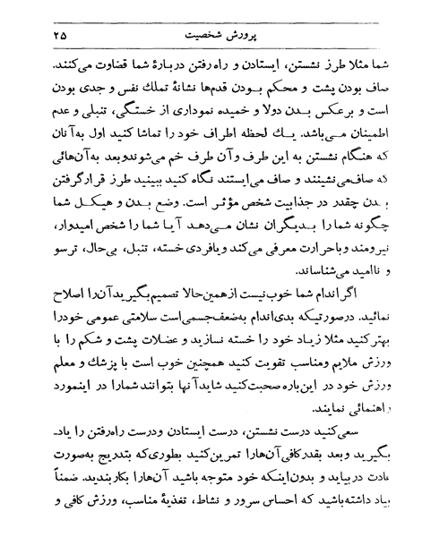 تندرستی برای زندگی بهتر - نمونه سوم - جزیره کتاب های الکترونیکی